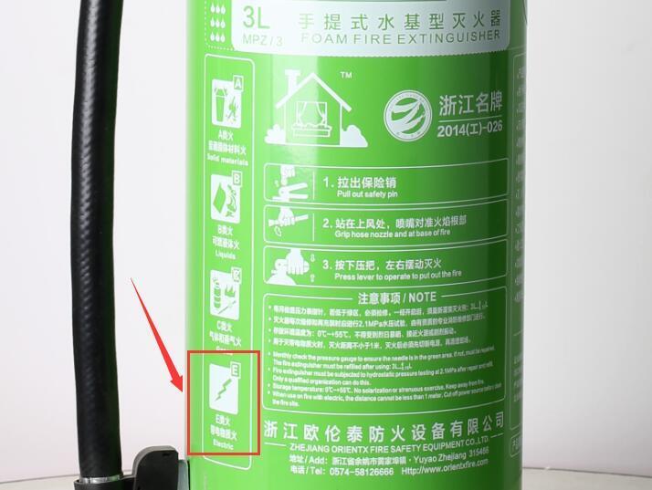 水基型滅火器撲滅電氣火災(zāi)的說明